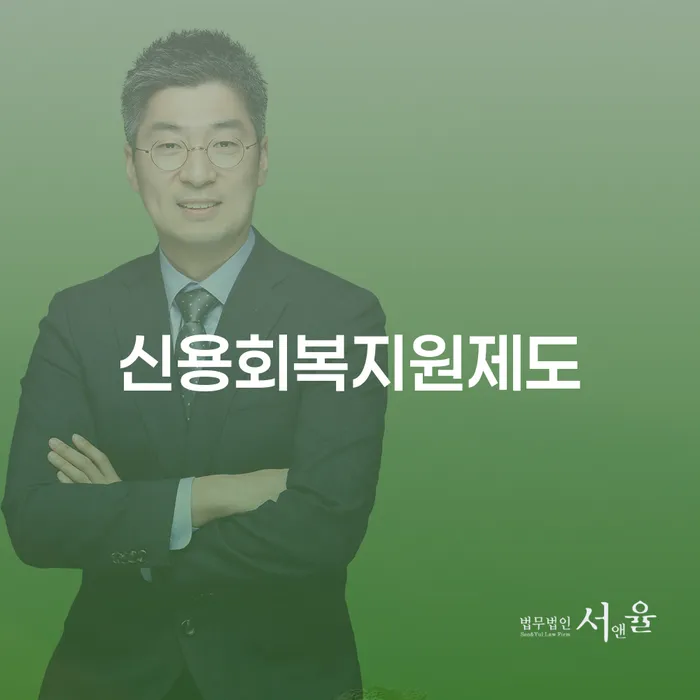 주부파산 개인회생 문제해결방법 변호사추천