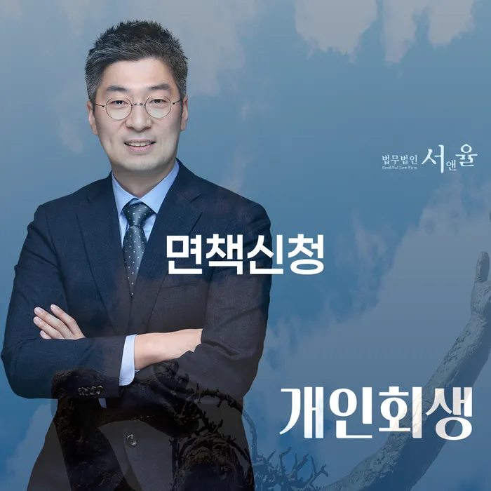 부산개인회생상담 개인회생 처리방법 무료법률상담