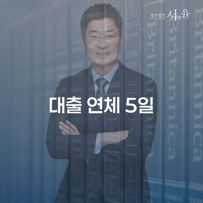 3인최저생계비 대출 연체 개인회생 변호사추천