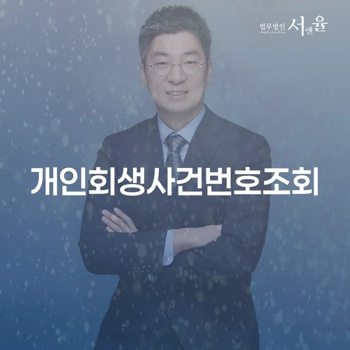 개인회생일시변제 워크아웃 확실한 진행
