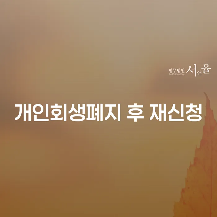 개인파산신청 대출 받은 돈채무조정 달라진점