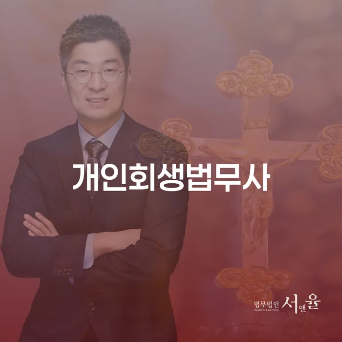 개인회생추천 채무조정제도을 이용하여 도움이 되는