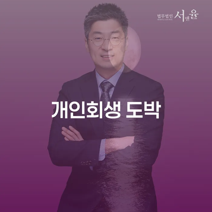 개인회생 저축은행 채무 연체 채무 신속해결방법 주목받는