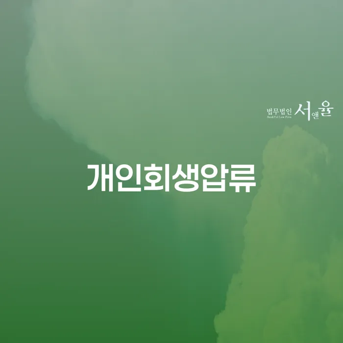 도박개인파산 대출 연체 개인회생 면책받고
