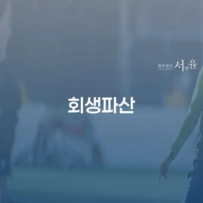 개인사채 빚청산 성공은