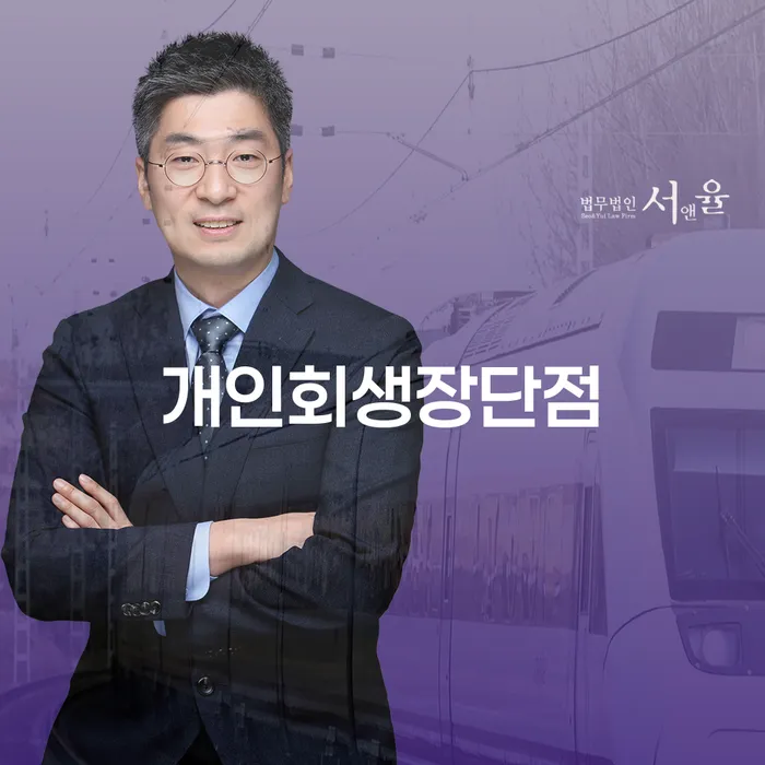 개인회생전문 추심 대응법 정확한상담을