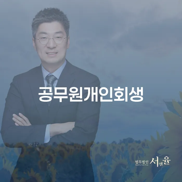 개인파산신청서류 빚 합법적인 빠른방법 상담으로 확인하고
