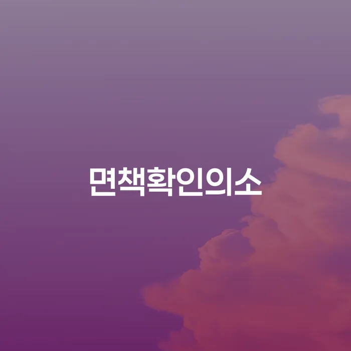 구상권개인회생 빚독촉 성향에