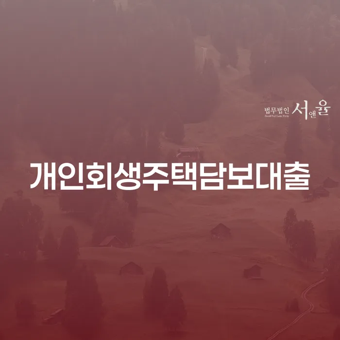 통장차압 개인회생,개인파산으로 정확한상담을