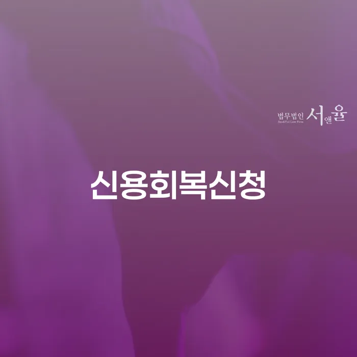 채무탕감 개인회생 문제해결방법 어떻게