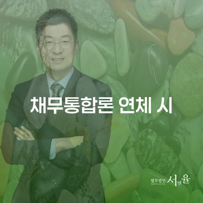 신용불량자사면 개인회생 문제해결방법 상담을통해