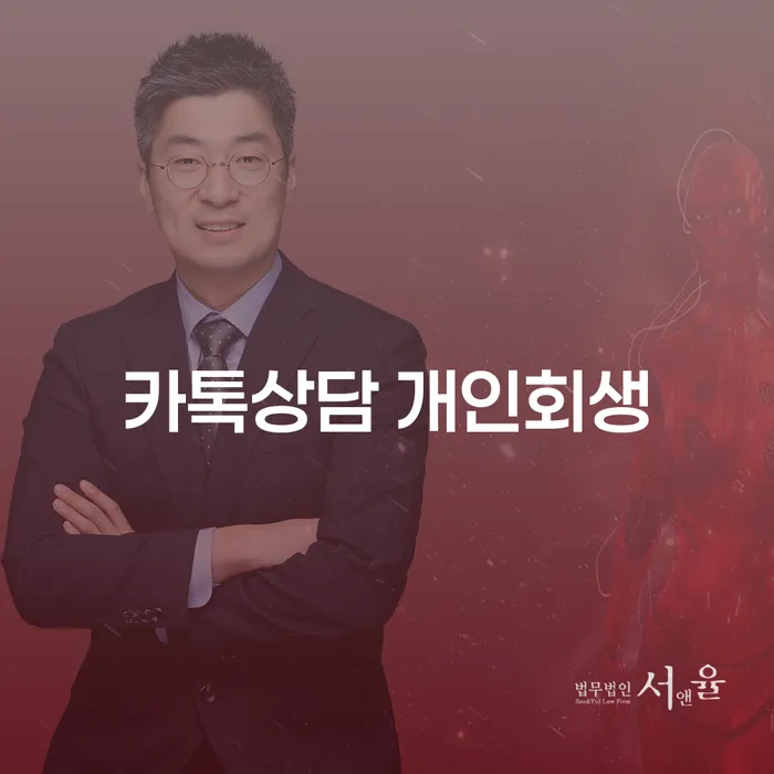 회생절차 빚청산 찾는정보들