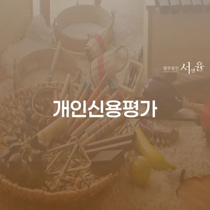 파산전문변호사 개인회생 처리방법 잘하는 곳