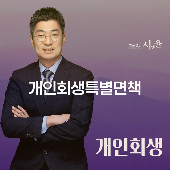 연대보증 연체 시 빚 해결할 변호사추천