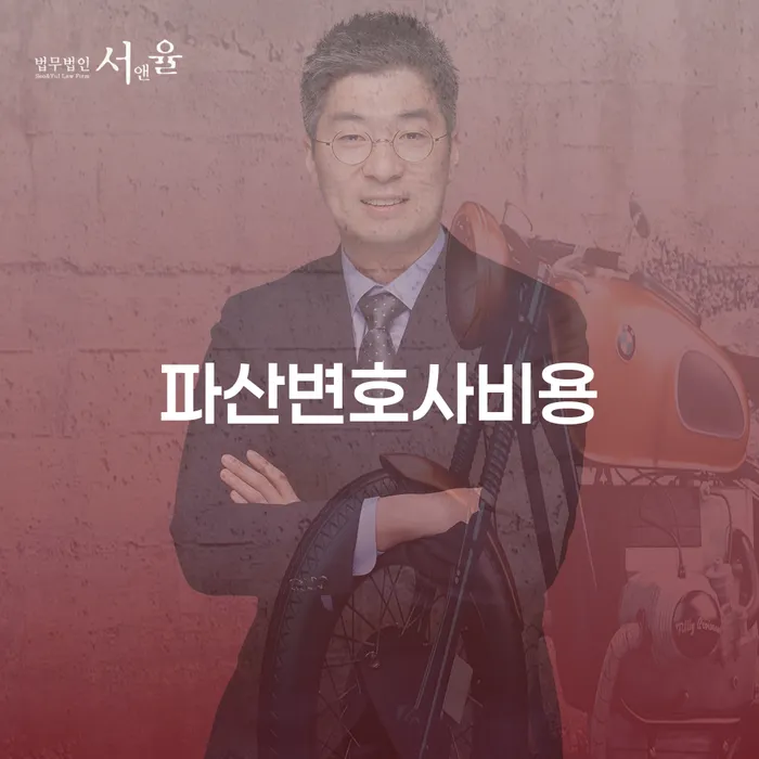개인회생변호사 개인회생으로 해결 법률사무소추천