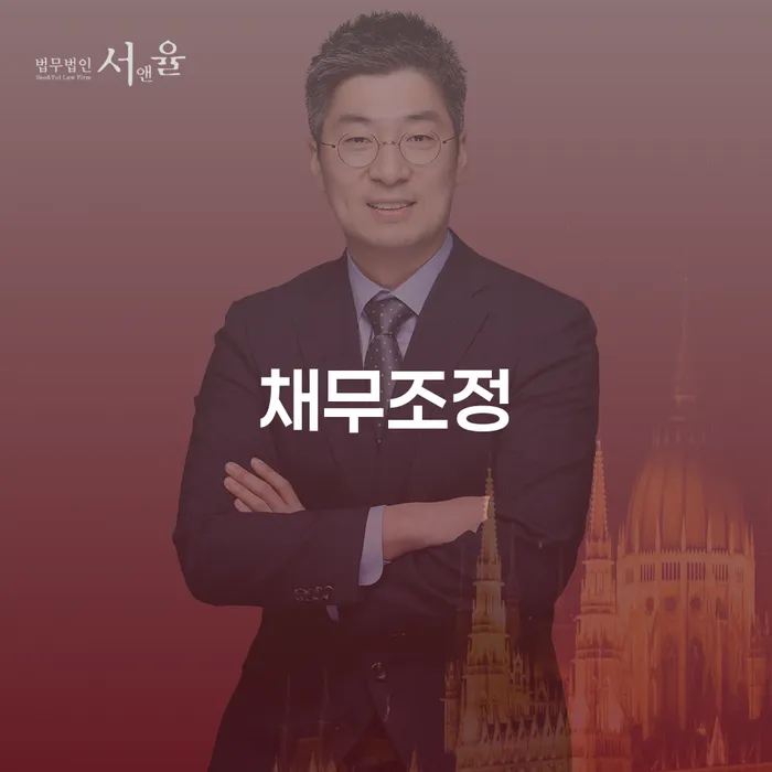 4인최저생계비 채무 효과적인 해결방법 무료상담