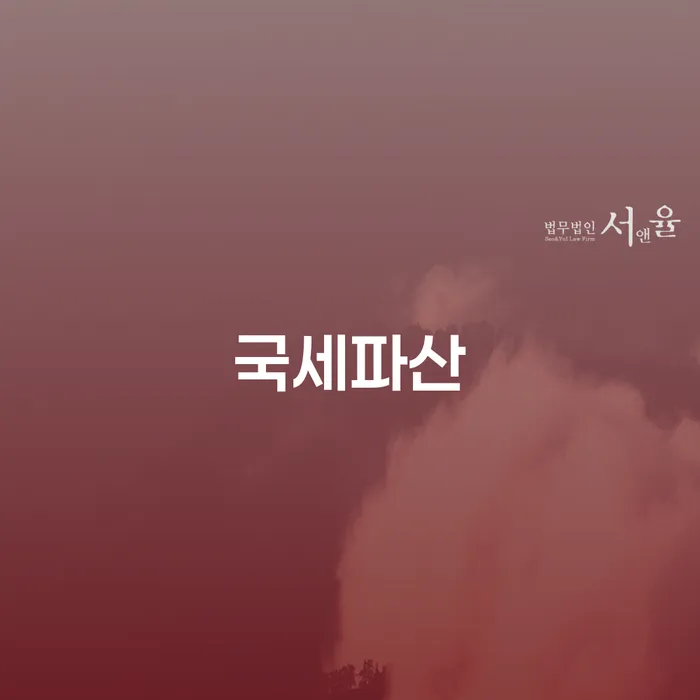 개인파산상담 채무조정제도을 이용하여 필수는