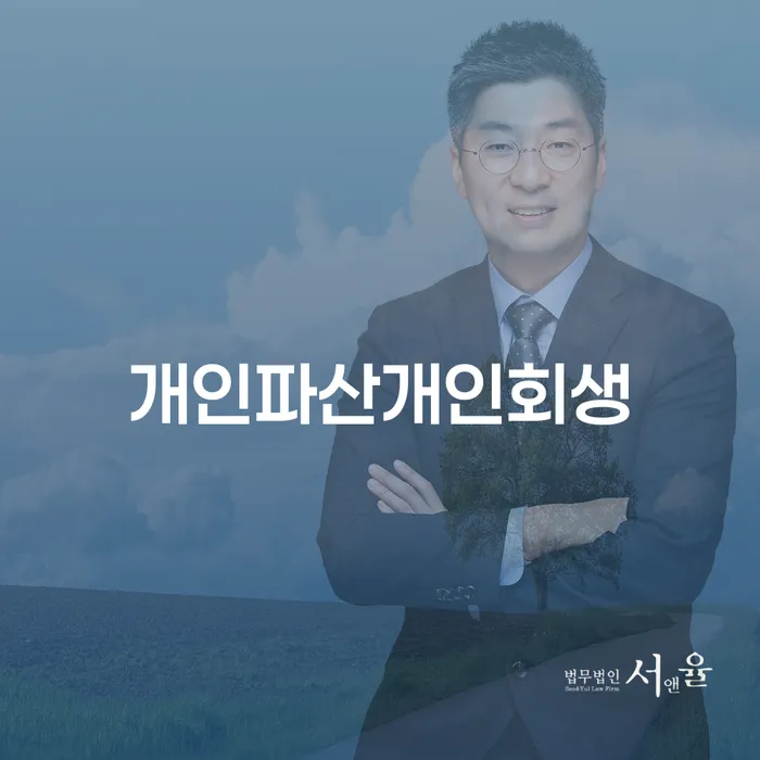 개인회생단점 연체 채무 신속해결방법 알아보는 꿀 팁!