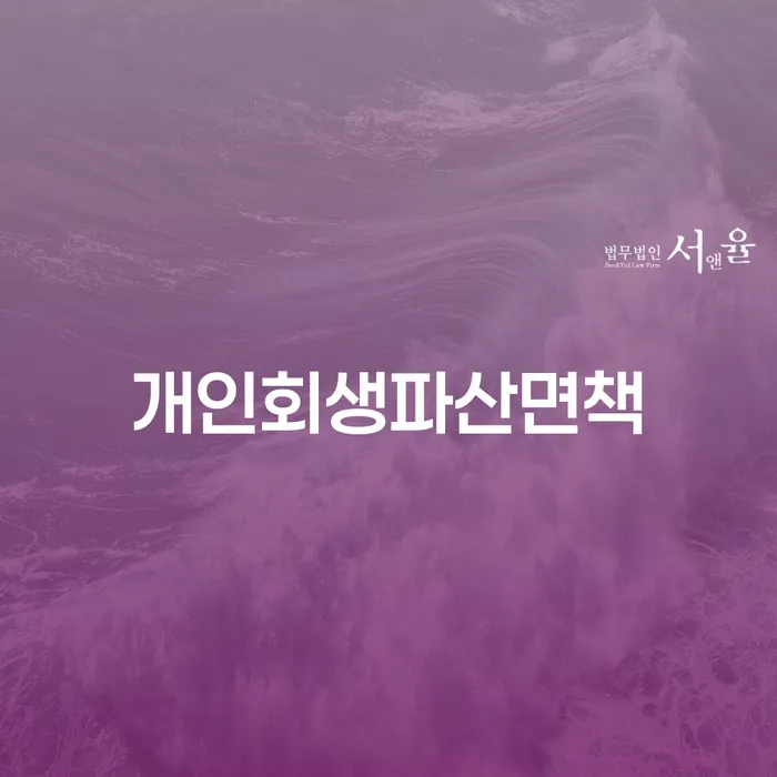 개인회생과정 개인회생 문제해결방법 해야되나요?
