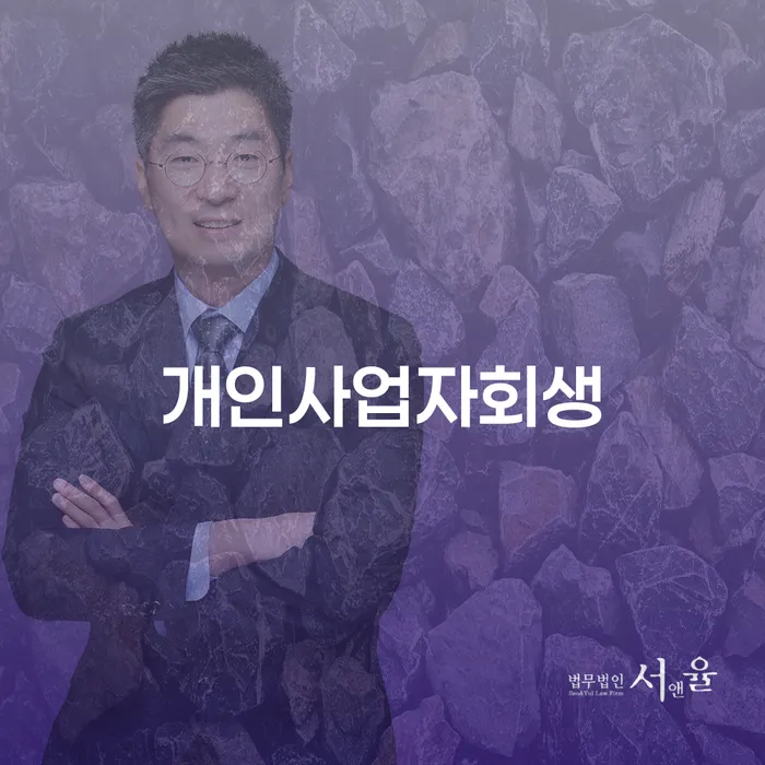 개인회생 빚 합법적인 빠른방법 궁금하다면..