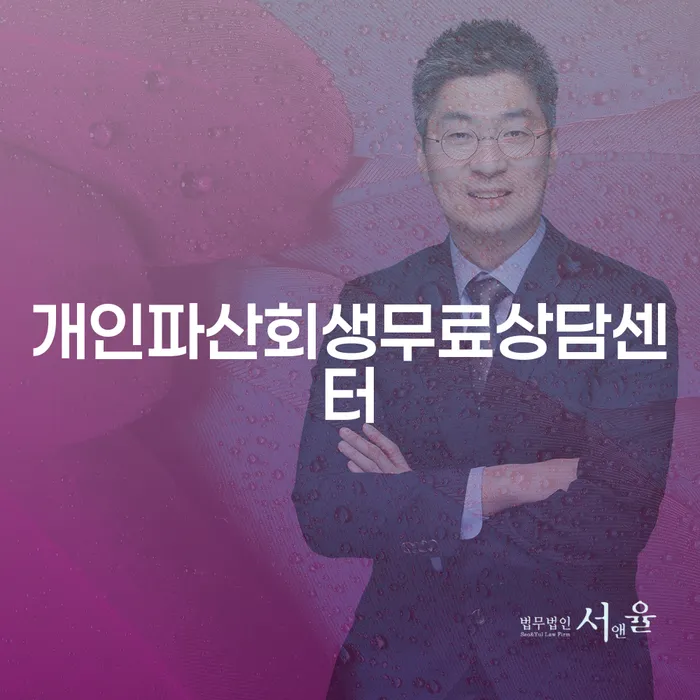 대출연체 개인회생 제도 탕감을진행