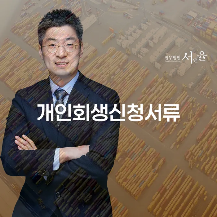 김포개인회생 개인회생으로 방법 까지