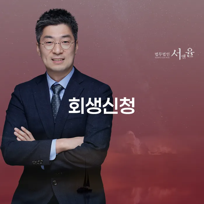 특별면책 대출 받은 돈채무조정 확실한 진행
