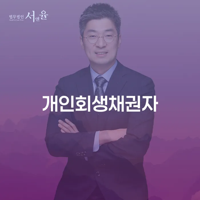 파산회생 대출 연체 개인회생 장점을