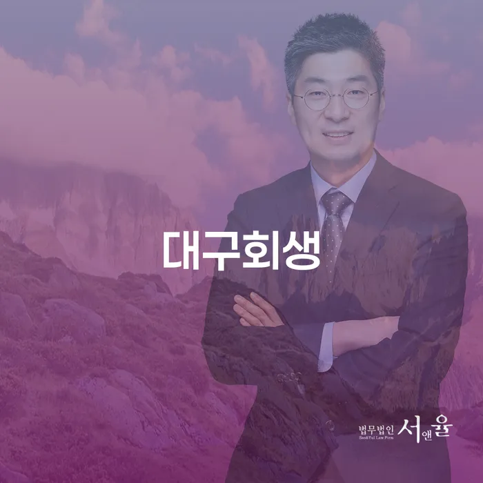 개인회생워크아웃 개인회생으로 해결방법 도움이 되는