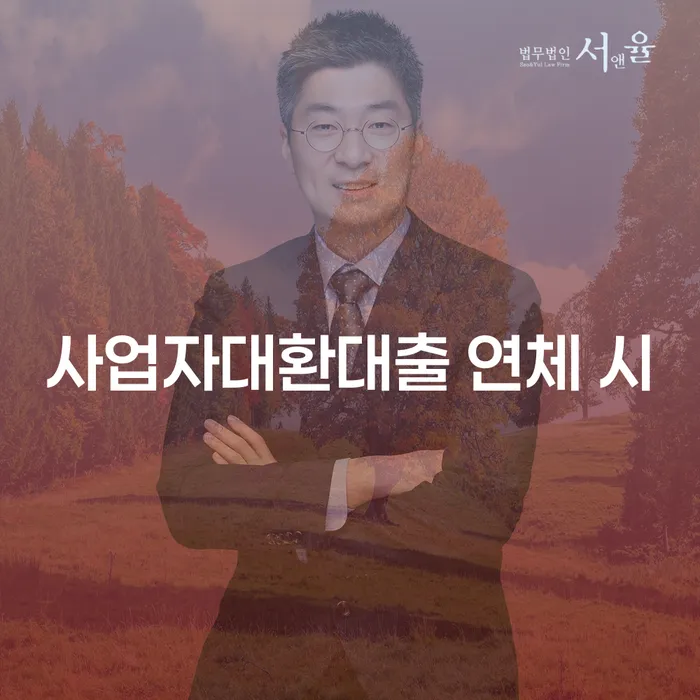 신용불량자자동차 연체 채무 신속해결방법 하여야 하는 일
