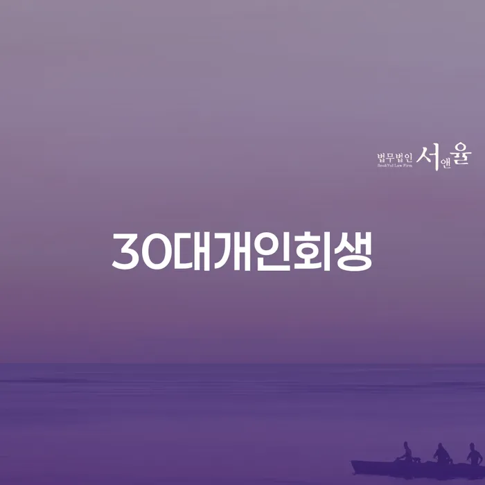 개인회생법률사무소 카드빚 연체 정해지는