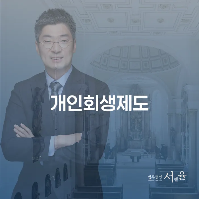 별제권 개인파산 낮아진