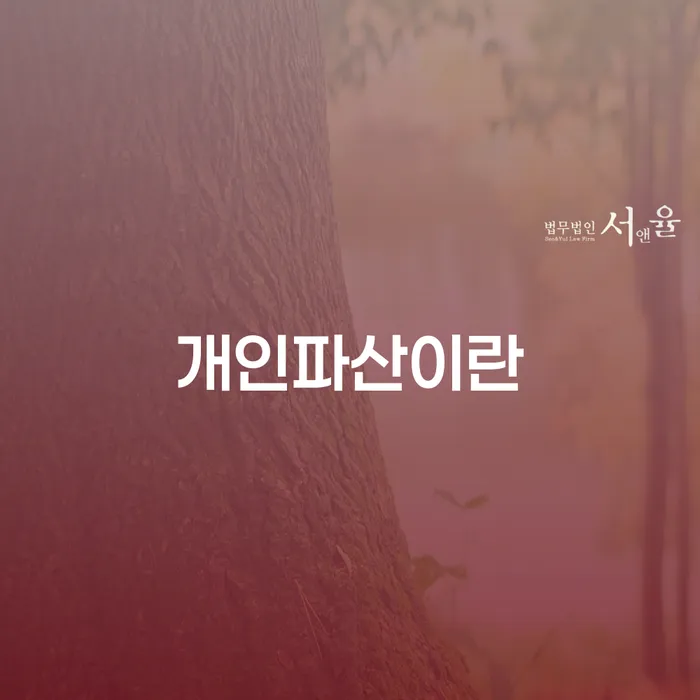 대전 신용회복대출 연체 채무 신속해결방법 어떻게 진행되는지
