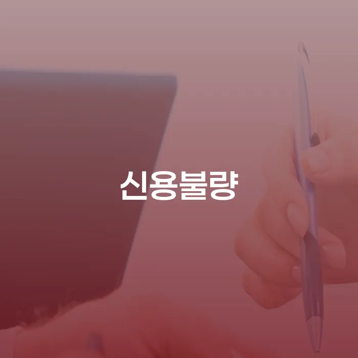 경기도 상속재산파산 빚독촉 면책받고