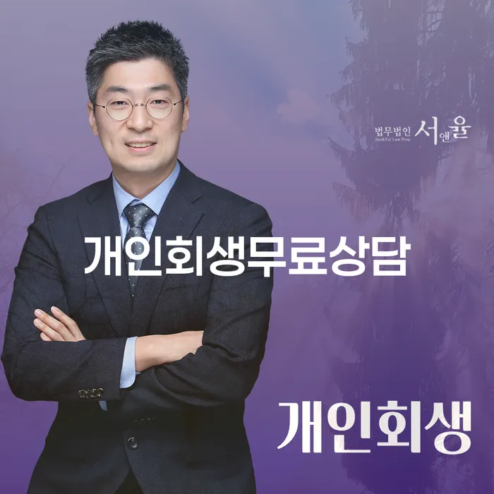 제천시 개인회생변제율 개인파산 잘하는 사무소