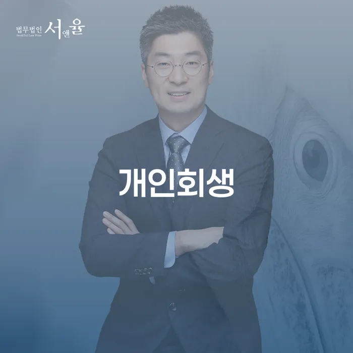 장흥군 개인회생자가진단 개인회생 해결 가능합니다.