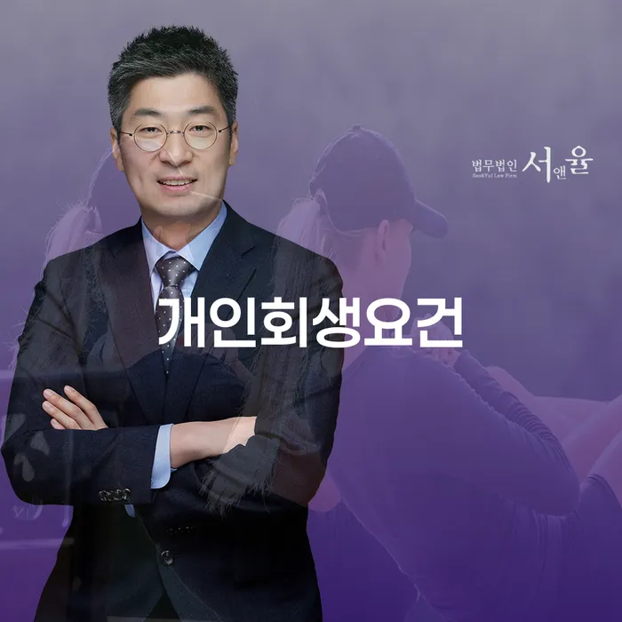 안양시 개인회생도박 개인회생 경험 많은 곳에서