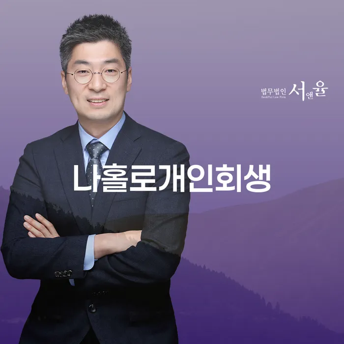 영월군 개인회생신청방법 개인회생으로 현명하게 얼마?