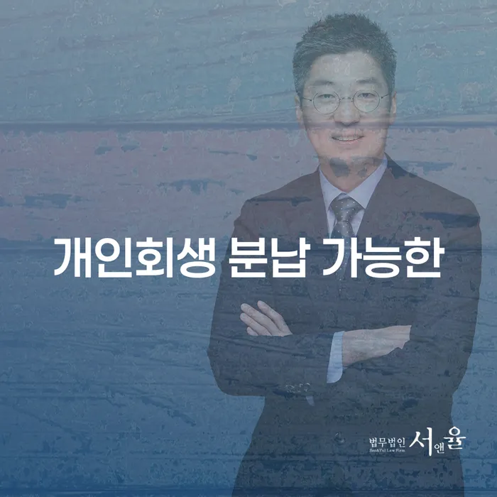 창녕군 개인회생법무사 개인회생 문제해결방법 있다면