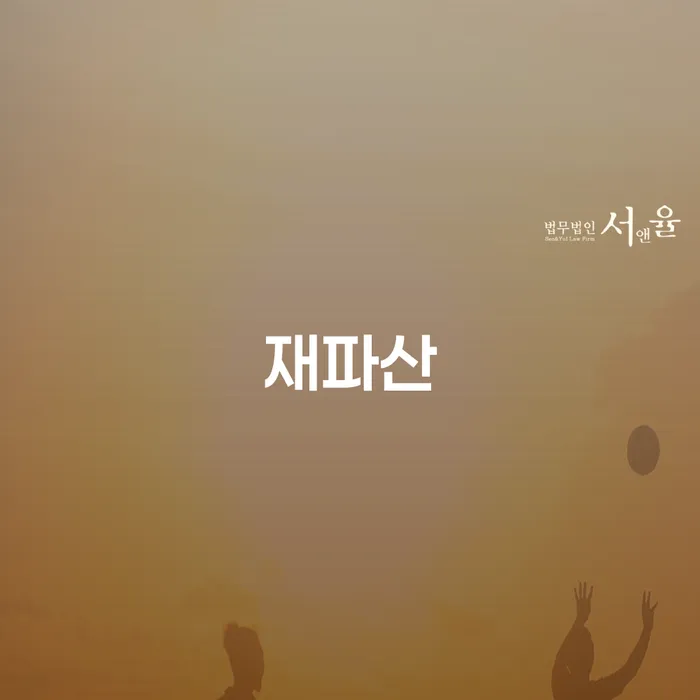 인제군 개인워크아웃조건 추심 대응법 추천하는 법무법인