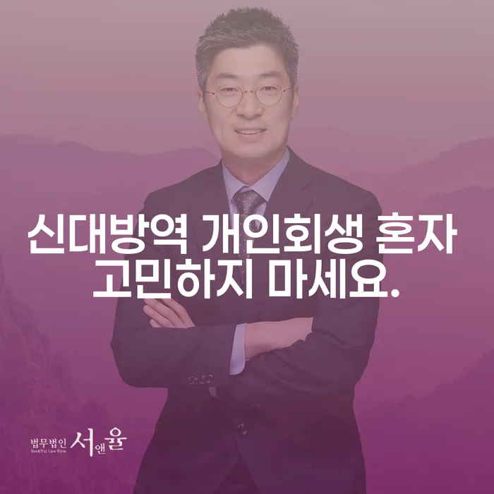 신대방역 개인회생 혼자 고민하지 마세요.