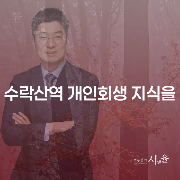 수락산역 개인회생 지식을