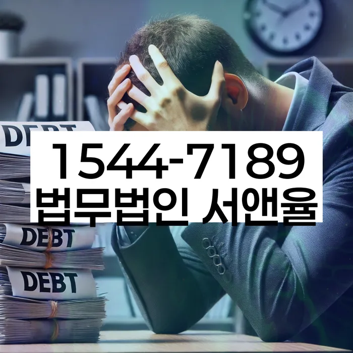 빚 독촉 변호사