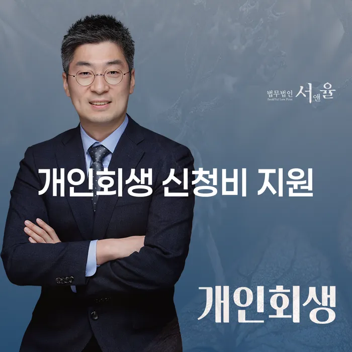개인회생 신청비 지원이 가능한 방법은 무엇일까요?