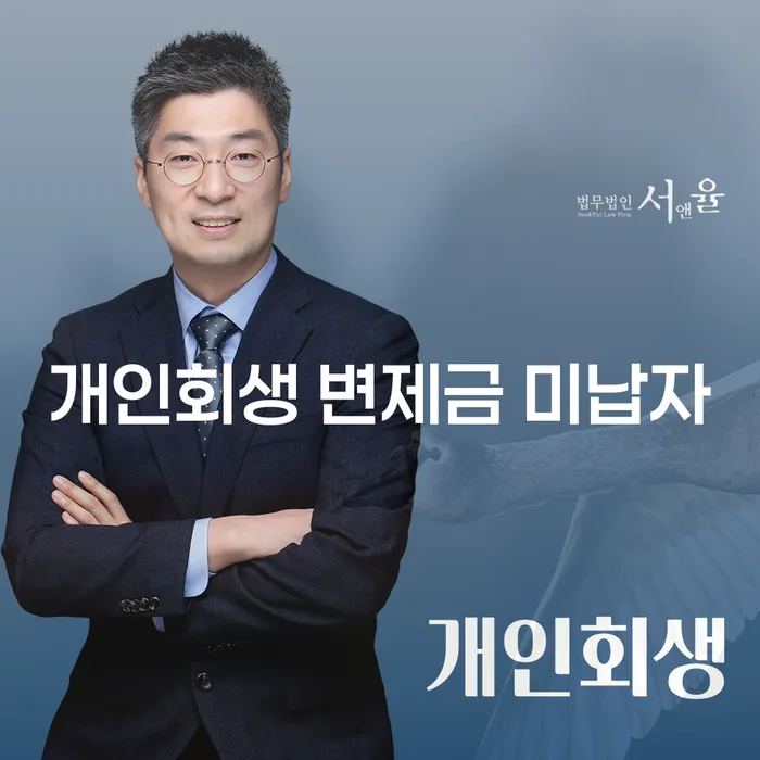 개인회생 변제금 미납자, 희망은 있을까?