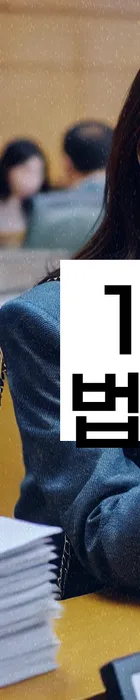 법무법인 서앤율 회생파산상담센터