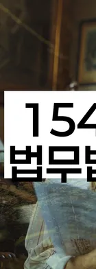 법무법인 서앤율 회생파산상담센터