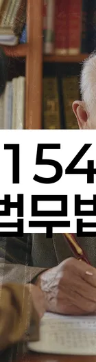 법무법인 서앤율 회생파산상담센터