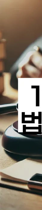 법무법인 서앤율 회생파산상담센터