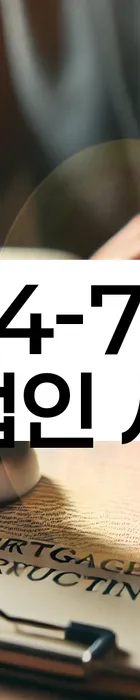 법무법인 서앤율 회생파산상담센터